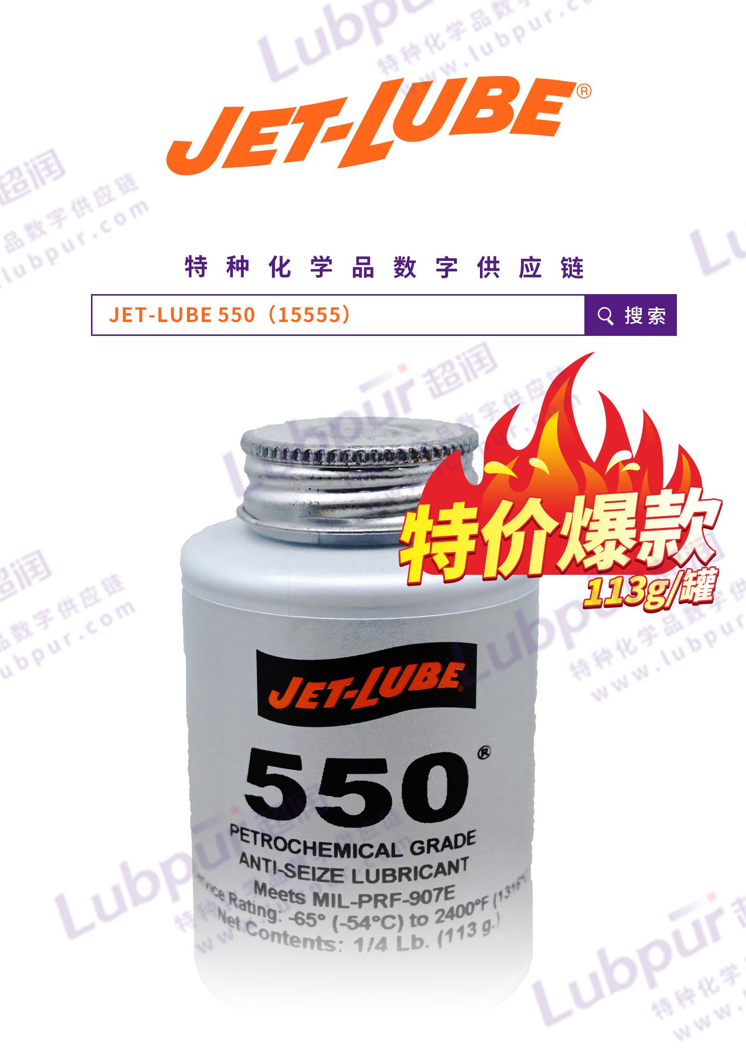 CIPPE先睹 展品预告第二弹 · JETLUBE 550/MP50/Zinc Dust Petrolatum/KOPR 哔哩哔哩
