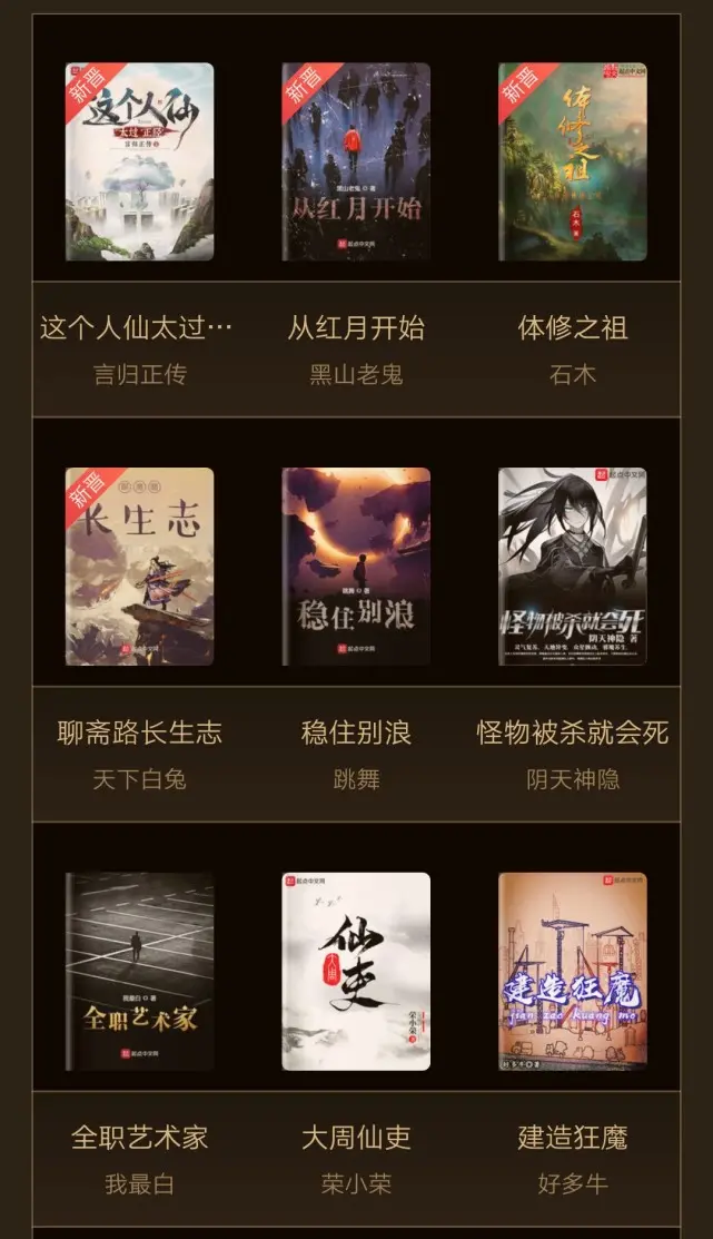 六本起点荣耀2星作品了,至于没提到的《体修之祖》,《聊斋路长生志》