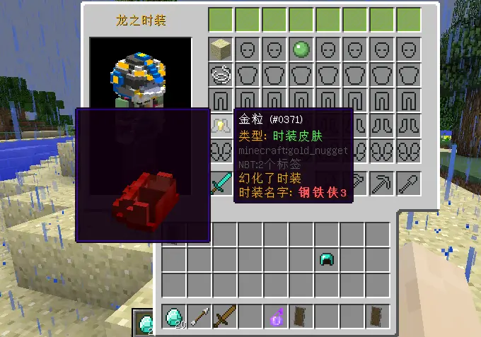 Minecraft龙之时装插件介绍 哔哩哔哩