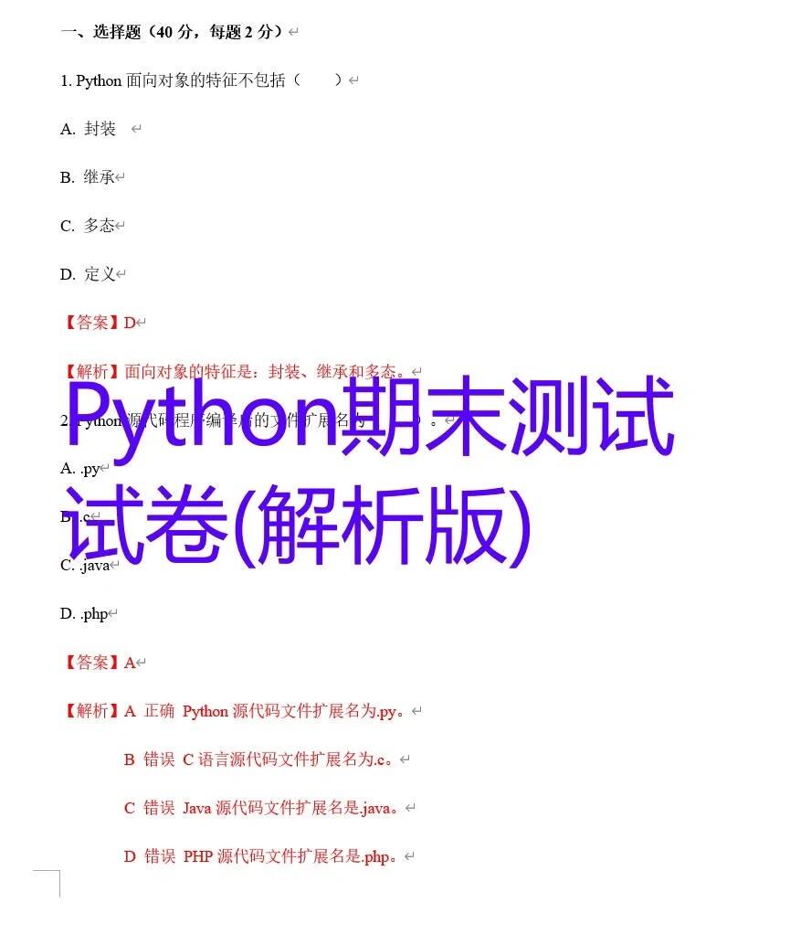 期末速记版-防挂科-Python精简复习整理!! - 哔哩哔哩