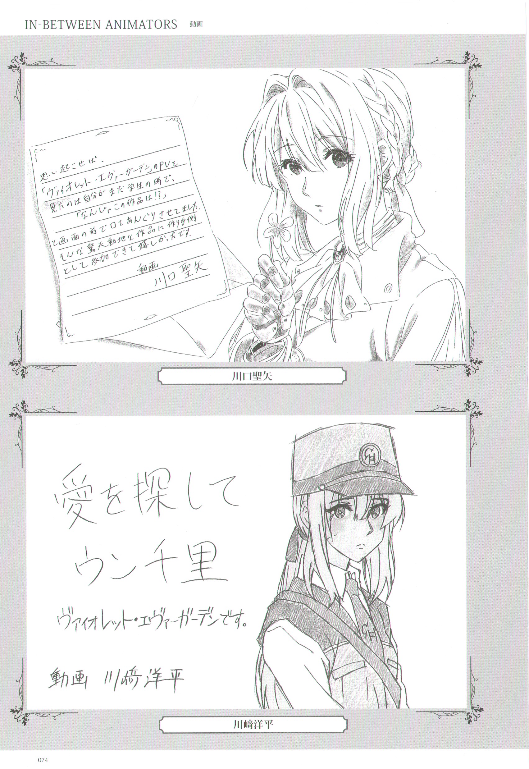 Violet Evergarden Creator's Message Book 紫罗兰永恒花园 主创贺图画集