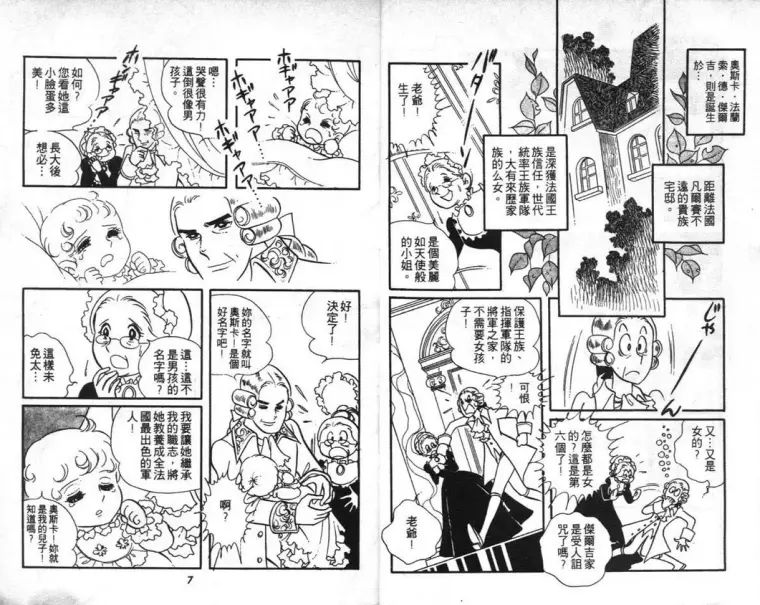 漫画库 1972年凡尔赛玫瑰池田理代子 哔哩哔哩