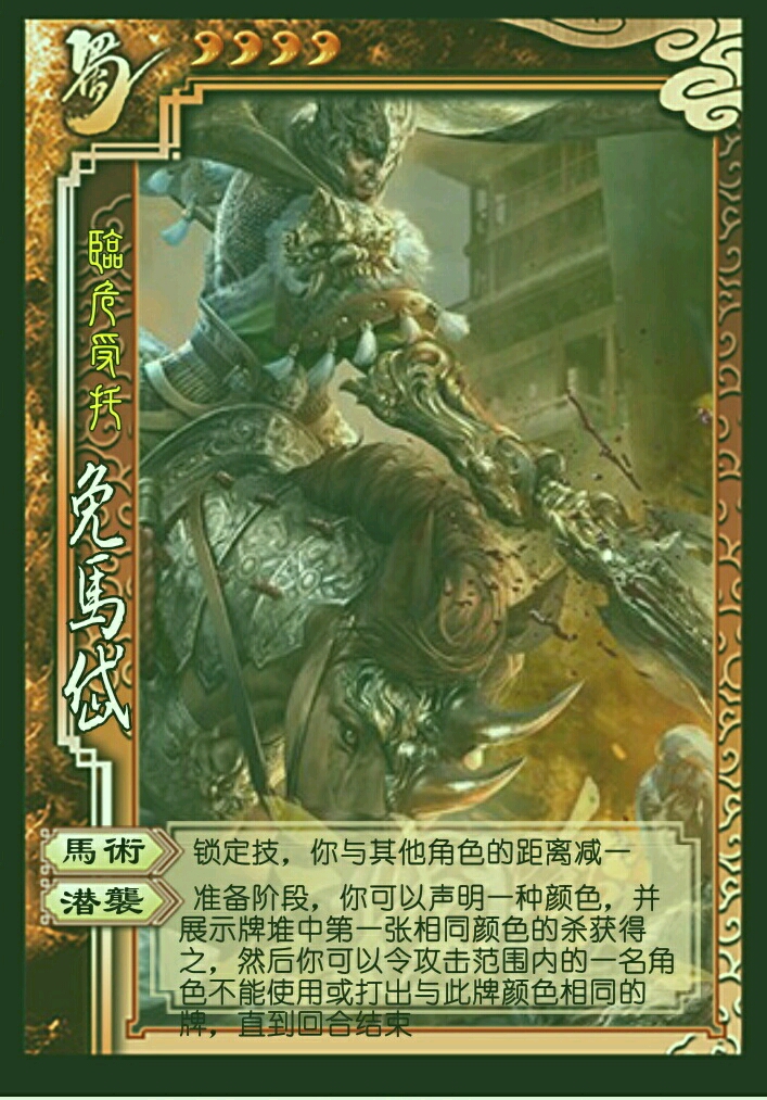 【武将diy】界马岱