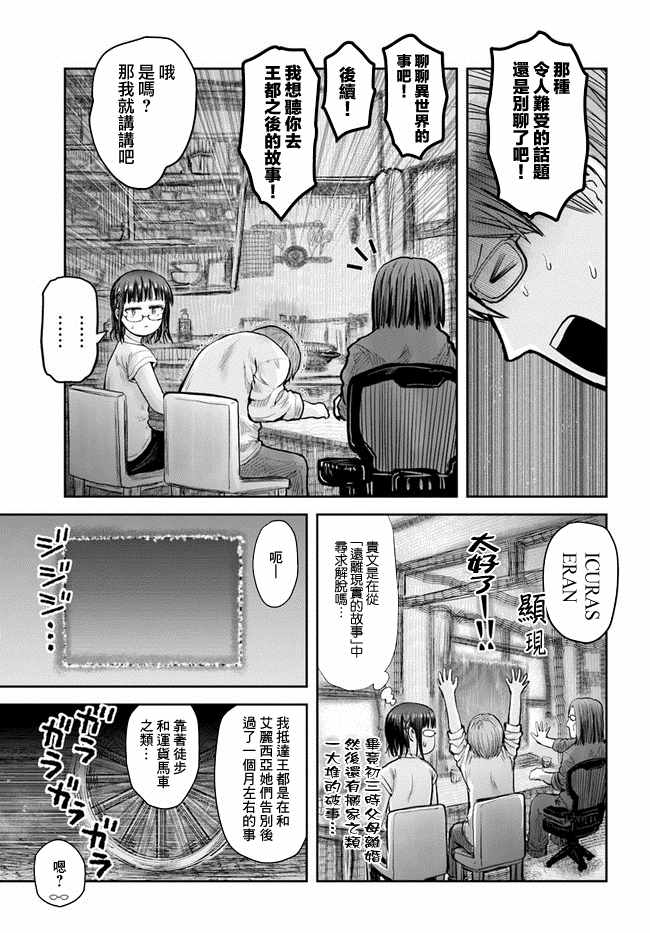 【异世界归来的舅舅】漫画 第20话