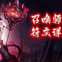 《英雄联盟手游》召唤师技能&符文详解【峡谷分析师】认知教学