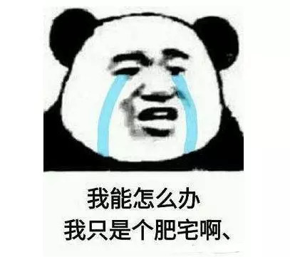 那不做人,还有其他的选择吗?还能继续享受肥宅快乐生活吗?