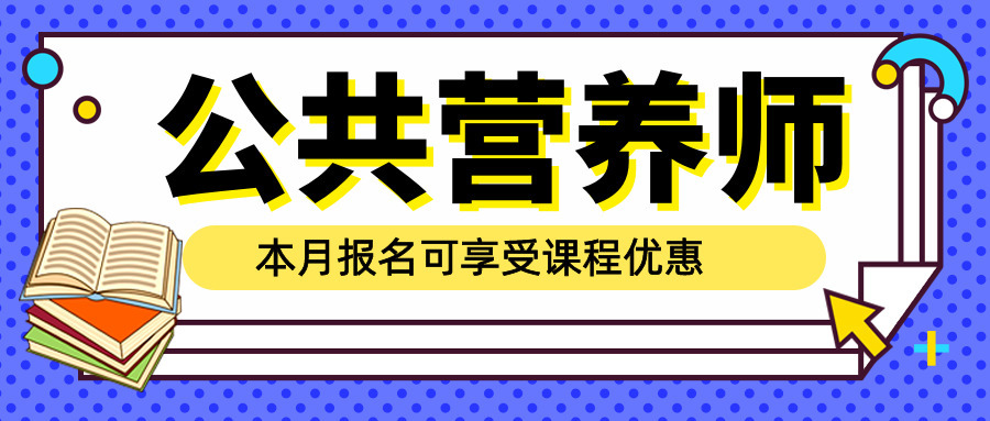 公共英语四级报考要求_公共营养师报考_怎么报考营养