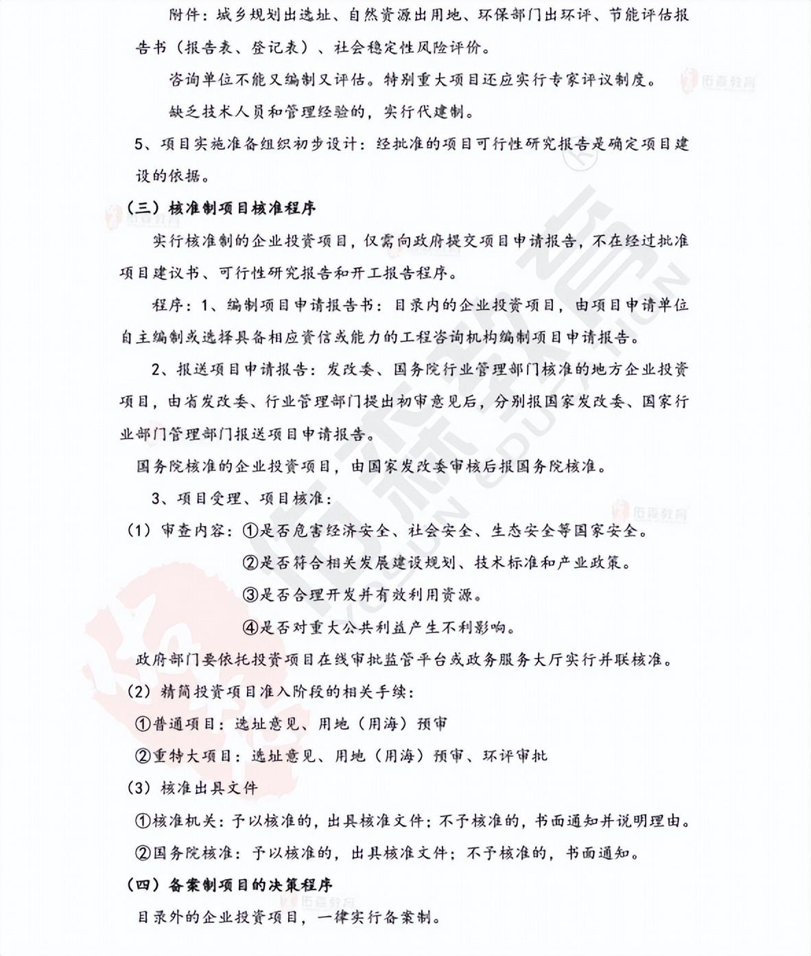 工程咨询师考试资料_咨询工程_保险师咨询