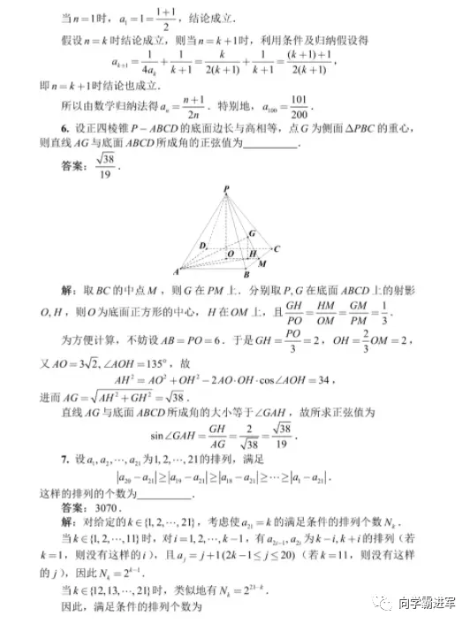21年全国中学生数学奥林匹克竞赛 初赛 试题及答案解析10月份 哔哩哔哩