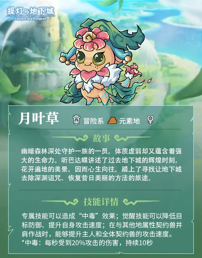 提灯与地下城 提灯与地下城 灯报速递 4月28日更新公告 浮空岛 幻境开启