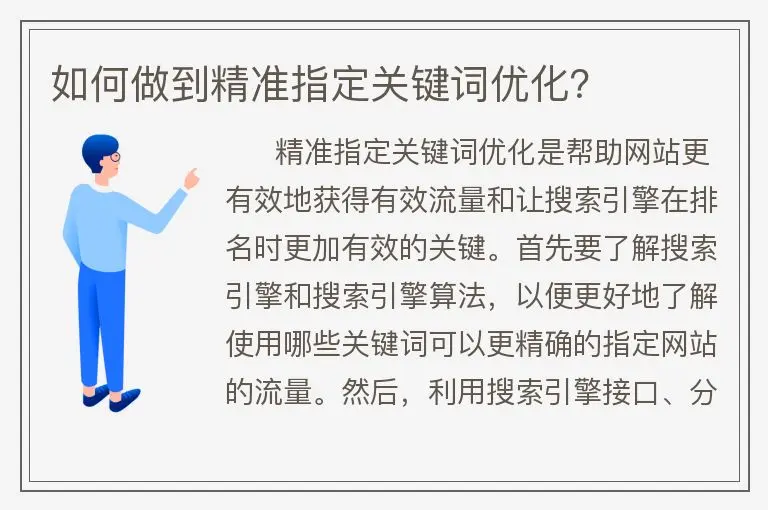 关键词怎么优化的=关键词优化最好的方法