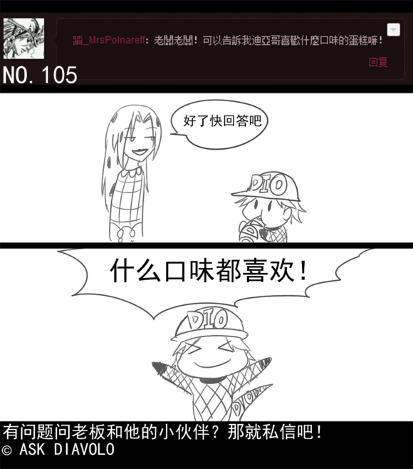 迪亚波罗在荒木庄的快乐生活6