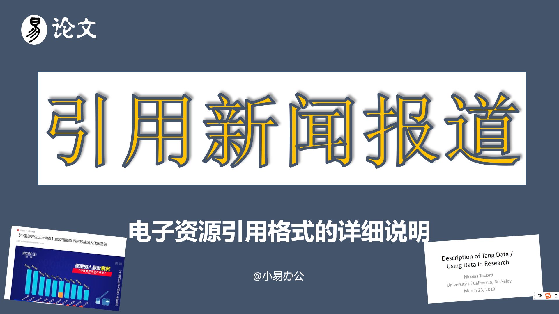 毕业论文 参考文献中的电子资源 新闻报道 Ppt等 引用方式的详细说明 哔哩哔哩