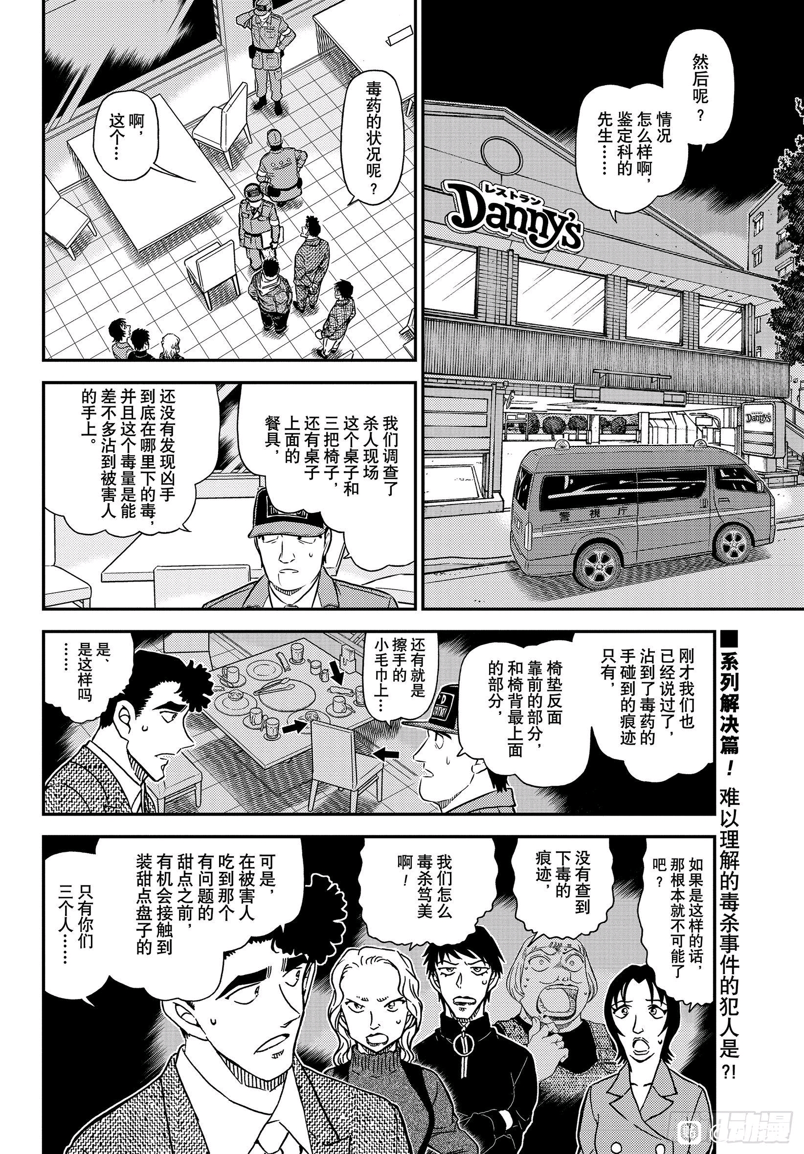 【漫画】名侦探柯南第1093话~美观