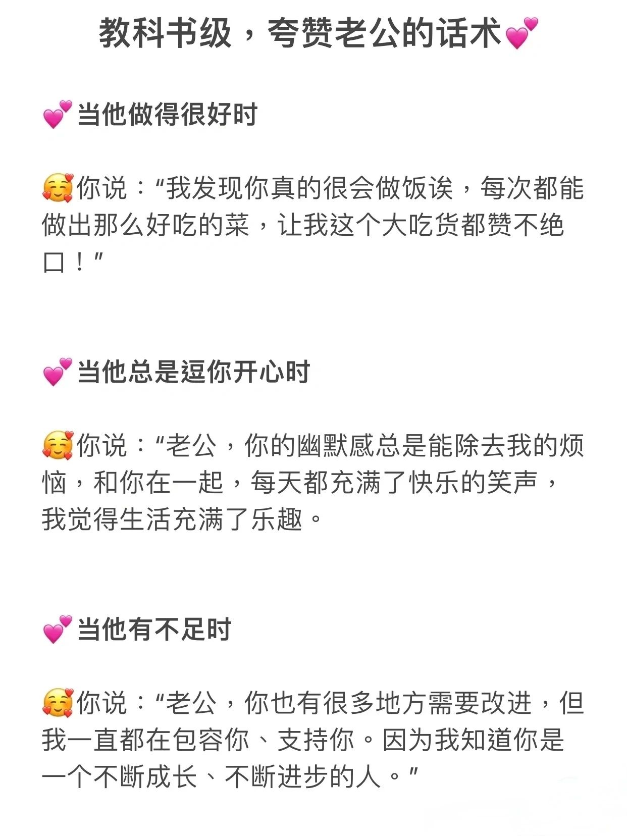 夸老公话术夫妻感情更加甜蜜2