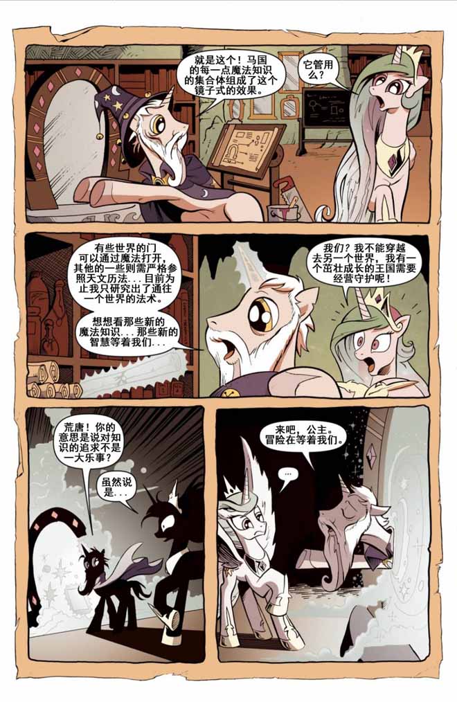 重磅[小马宝莉官方漫画]《塞拉斯蒂亚与黑晶王的爱恋——映像幻镜》