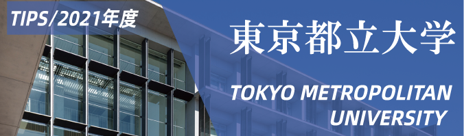 部分学部出愿倒计时 东京都立大学学部综合报考指南 哔哩哔哩专栏