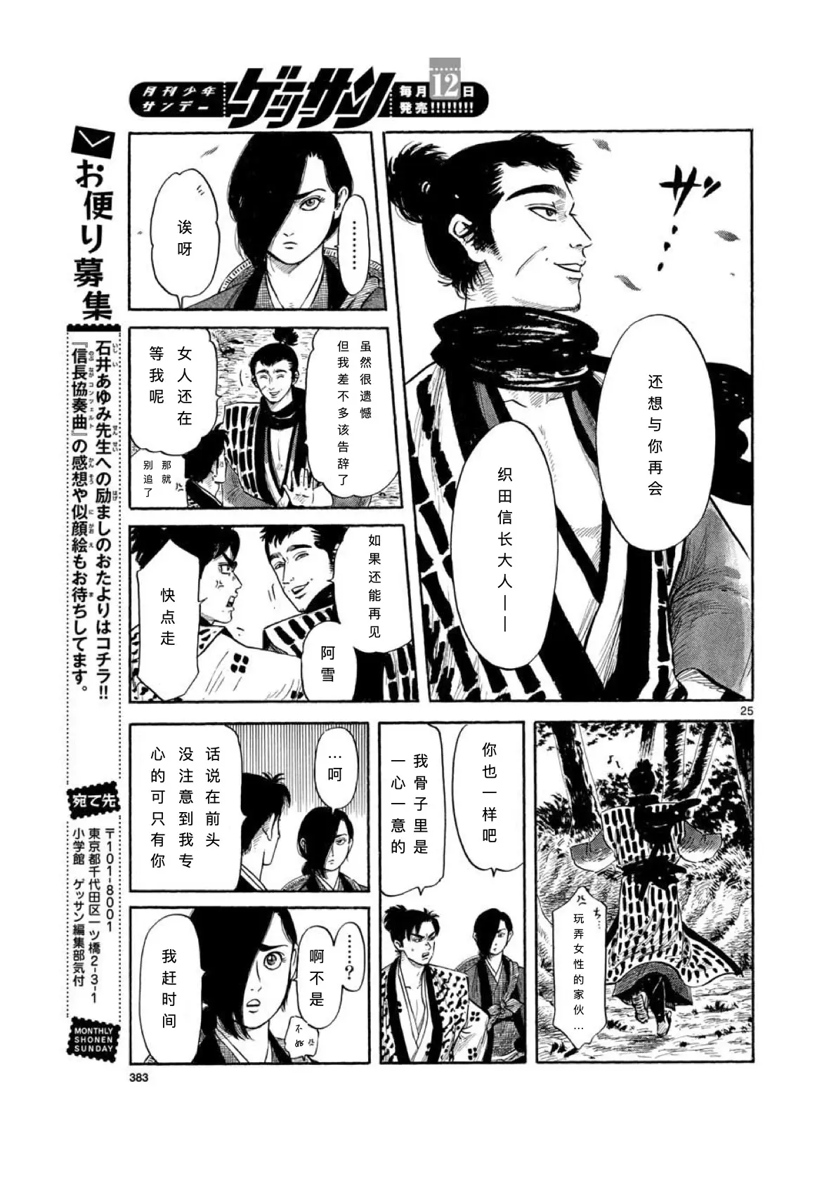 自汉化 信长协奏曲 第113话 在本能寺