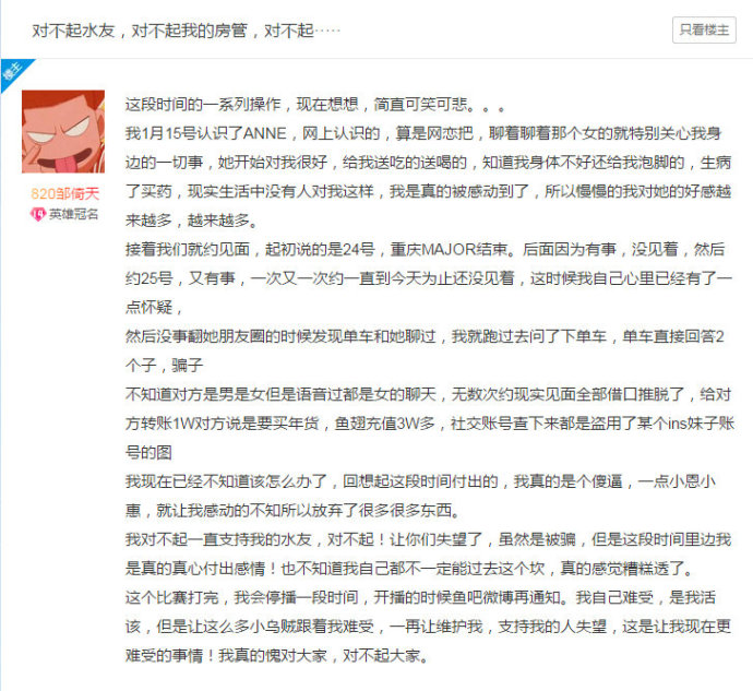 网恋教父566(传奇队长820),自曝被骗钱骗感情