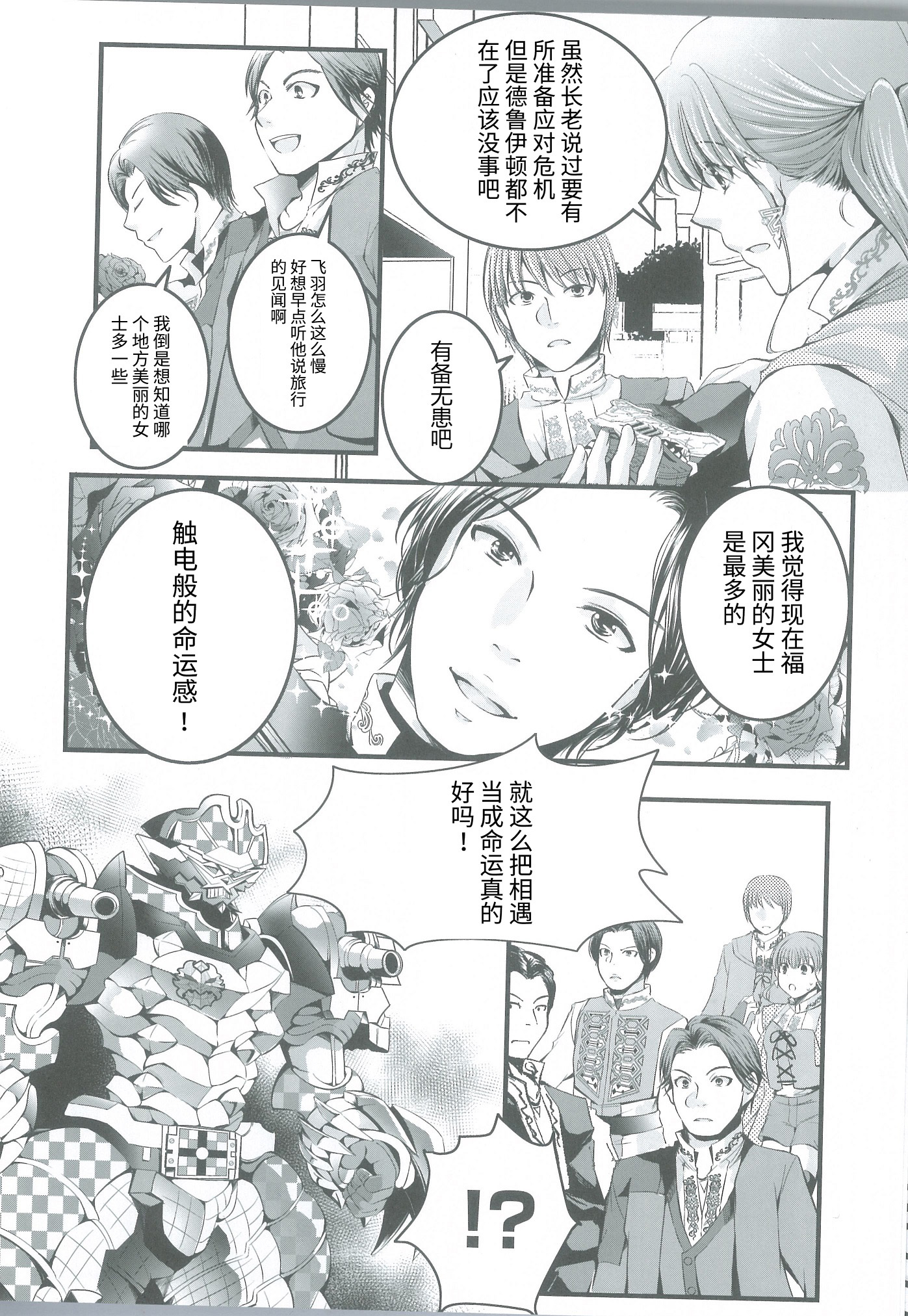 【个人汉化】骑士龙战队龙装者 final stage最终舞台剧漫画（1）