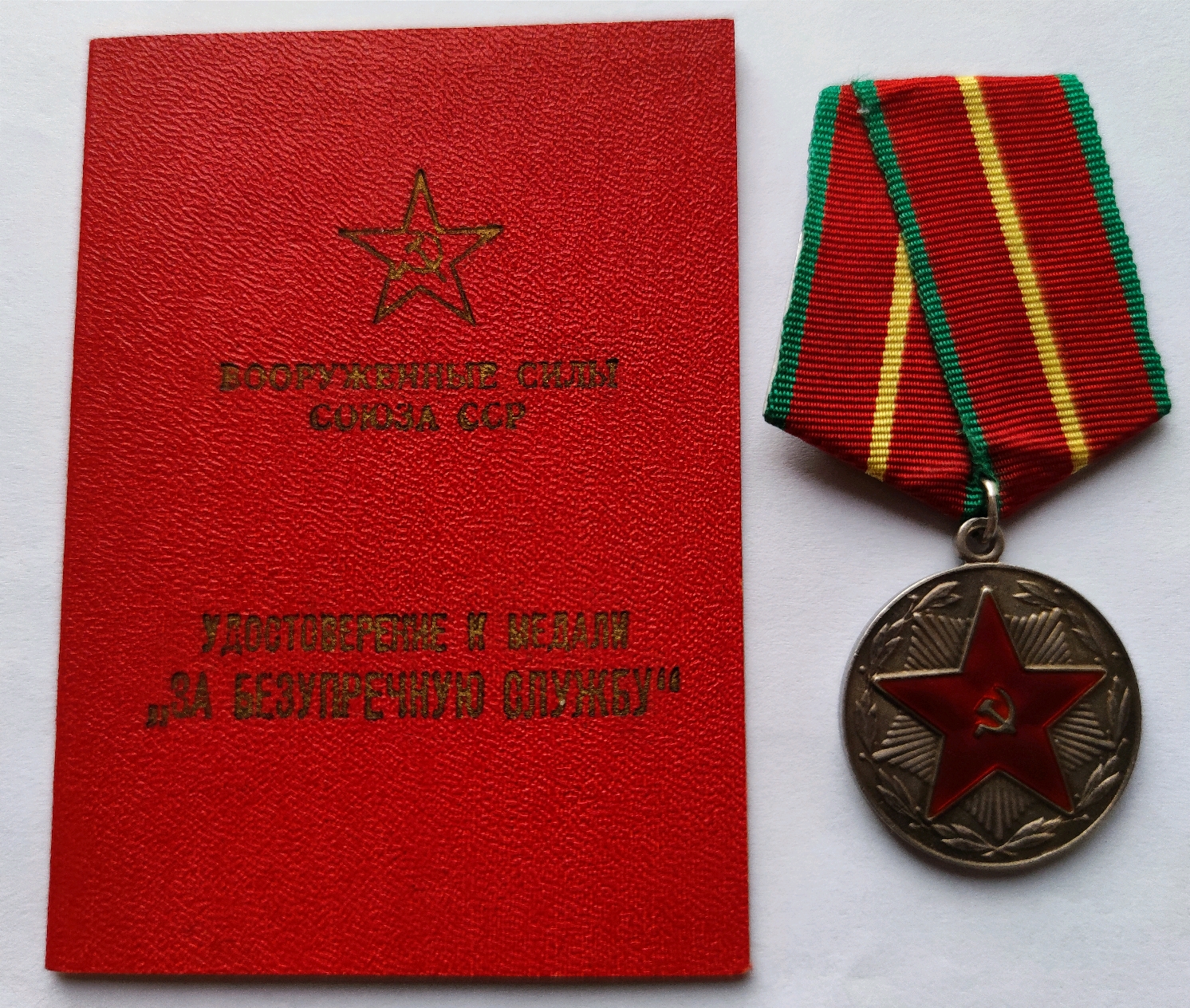 苏联武装力量70周年纪念奖章 - 阅兵百科
