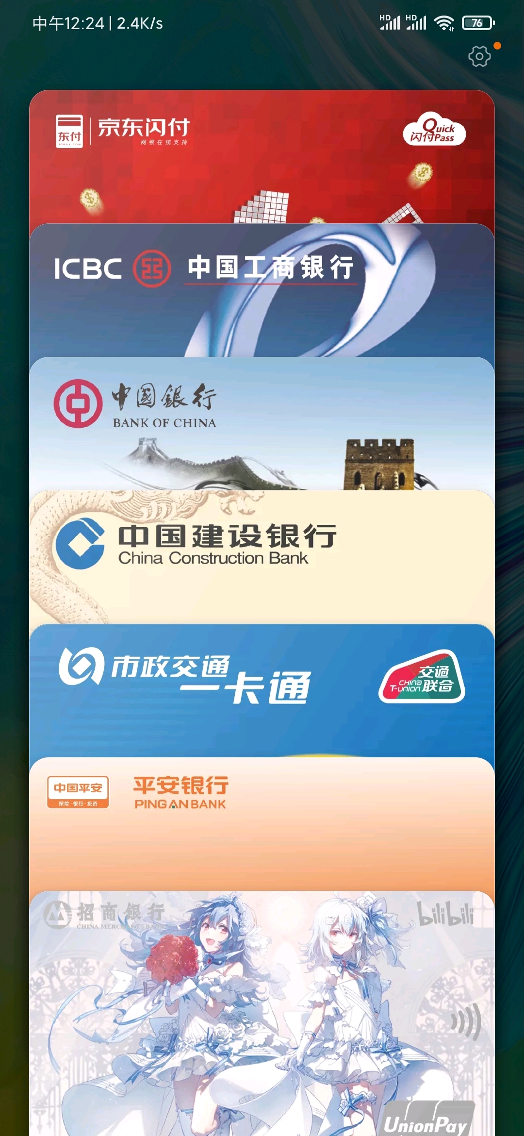 一步一步的教你如何把招商银行的bilibili花嫁卡"娶"回家