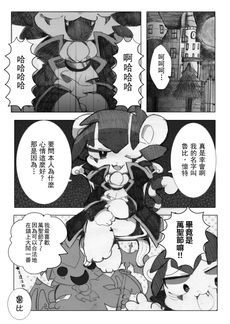 魔法宝贝 Bayachao Pixiv作品搬运06 万圣漫画 哔哩哔哩