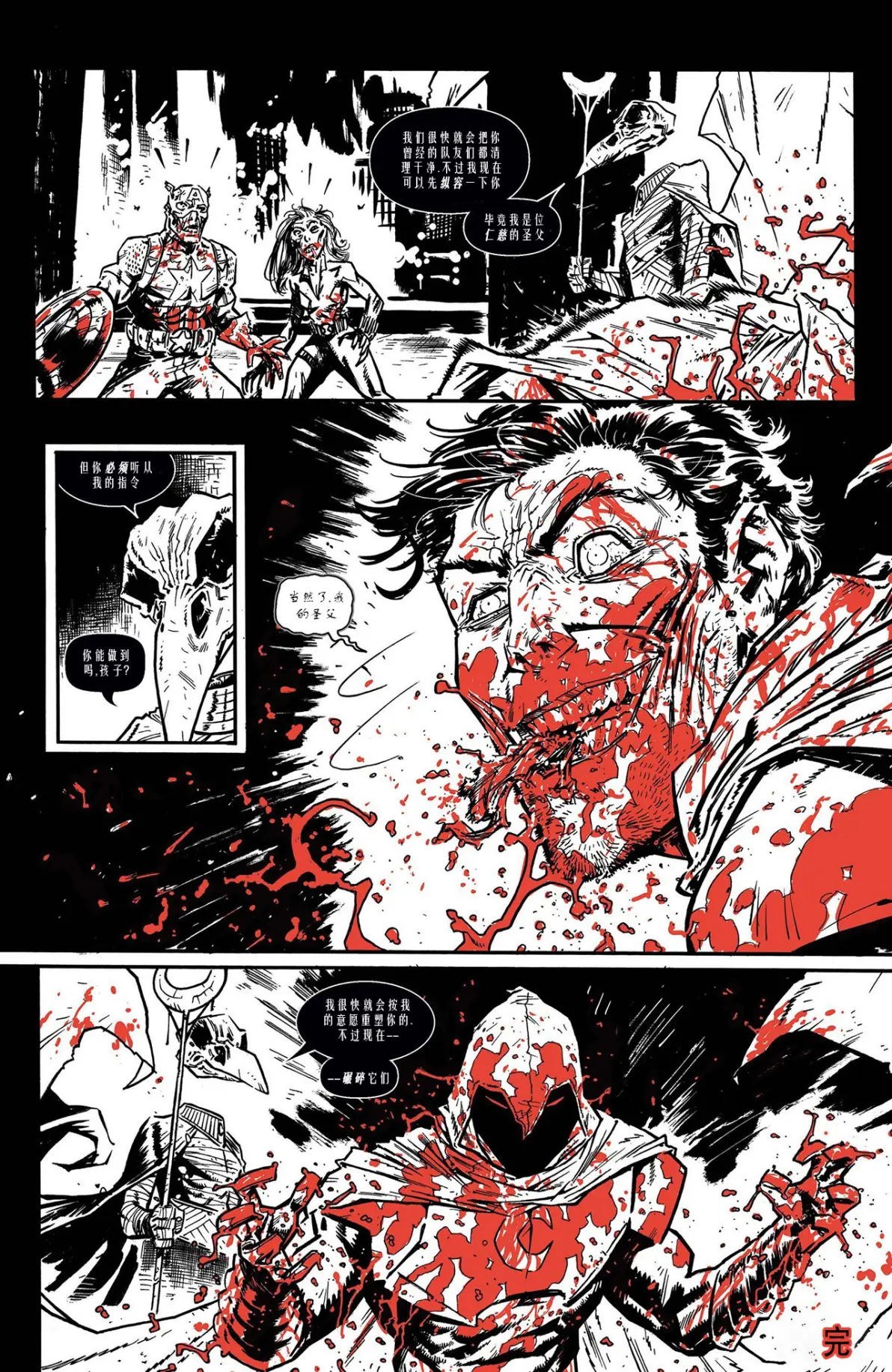 漫威丧尸:黑白血 #1