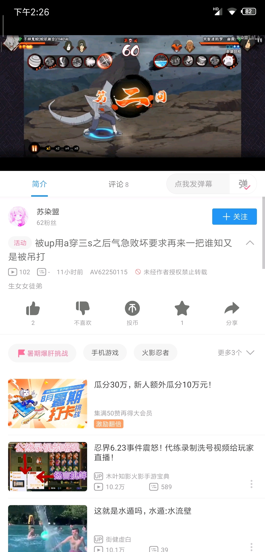 某火影UP主惨遭 枫不枫嘲讽贴膜马桶游戏!