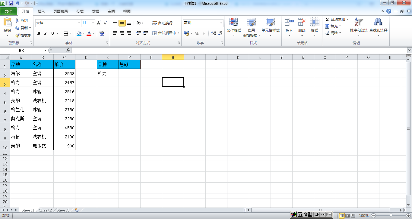 Excel技巧,多条件求和函数公式