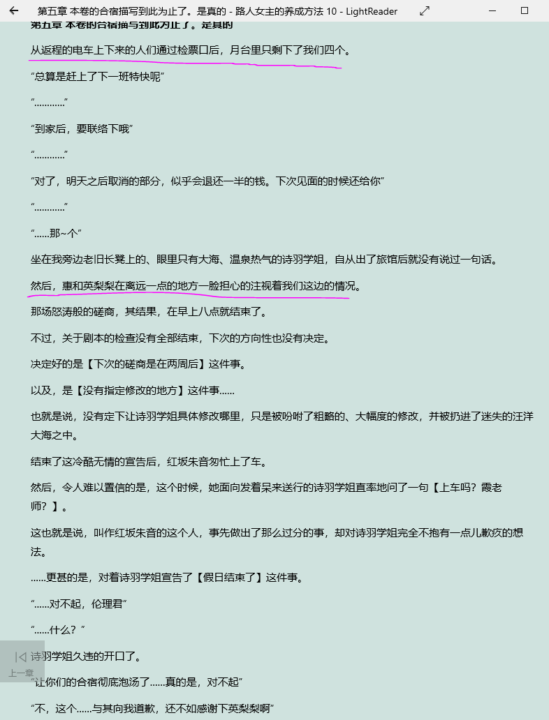 【圣教议事厅】ACT7 不起眼女主角培育法（第十卷）