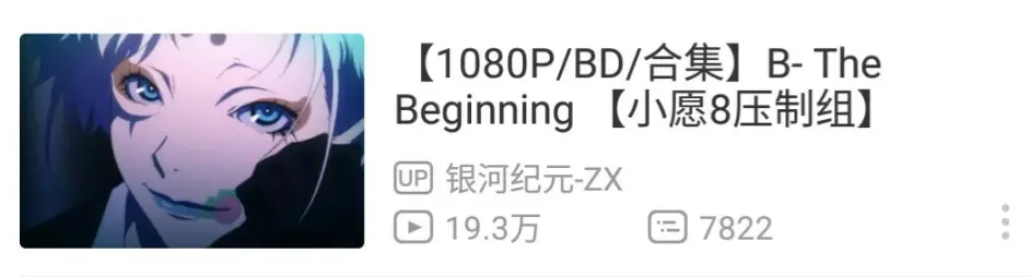 小众且高级的口食 B The Beginning了解一下 超详细解说 内有部分剧透 介意慎点 哔哩哔哩