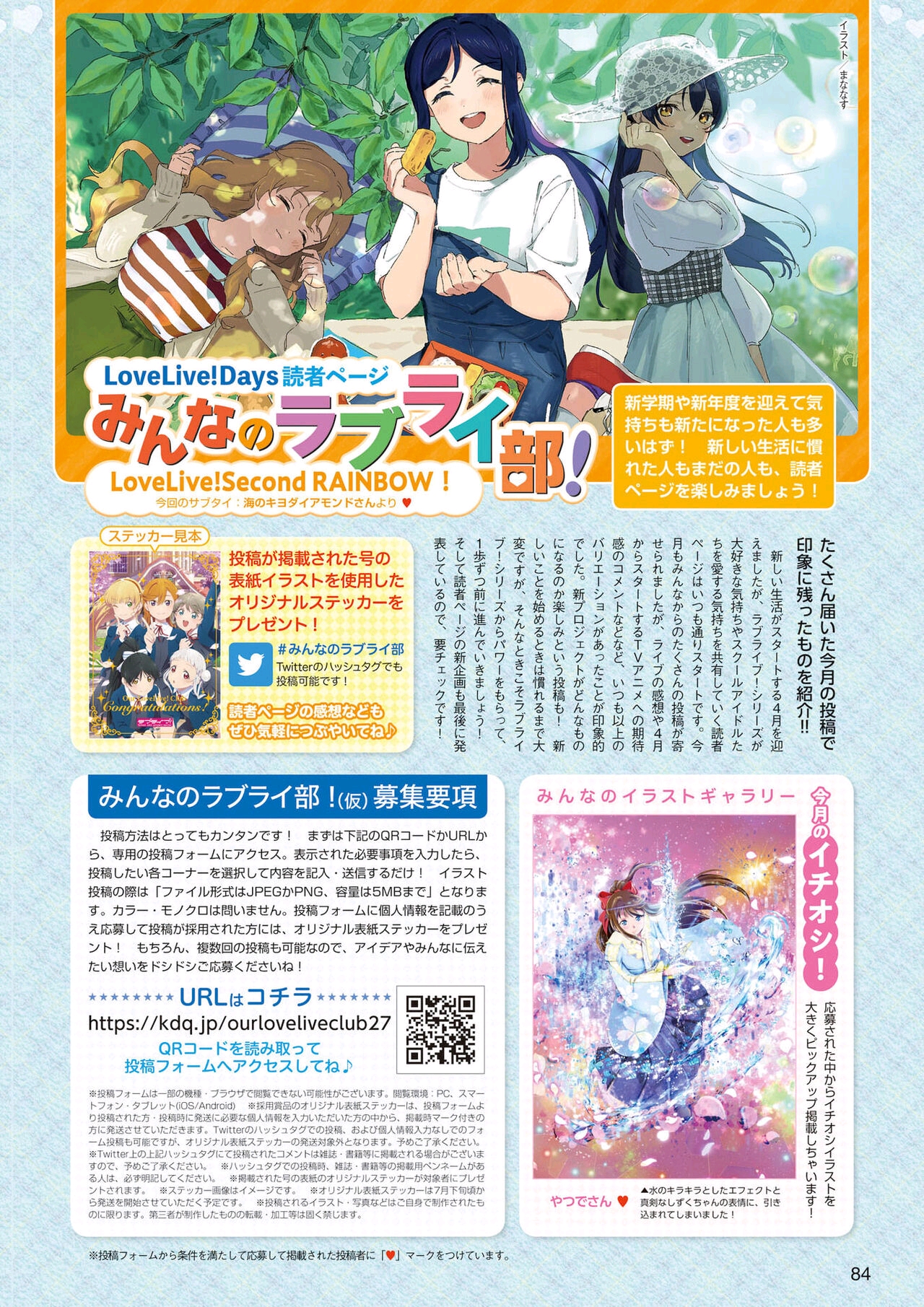 LoveLive!Days ラブライブ!総合マガジン Vol.27（上）