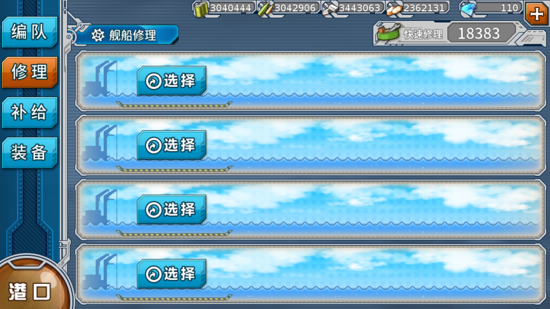 舰队r攻略