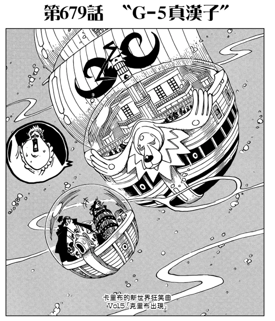 海贼王漫画扉页收藏36 卡里布在新世界 哔哩哔哩