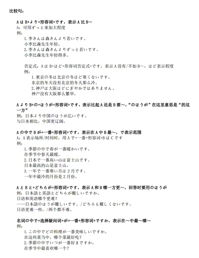 日语自学笔记 比较句 哔哩哔哩