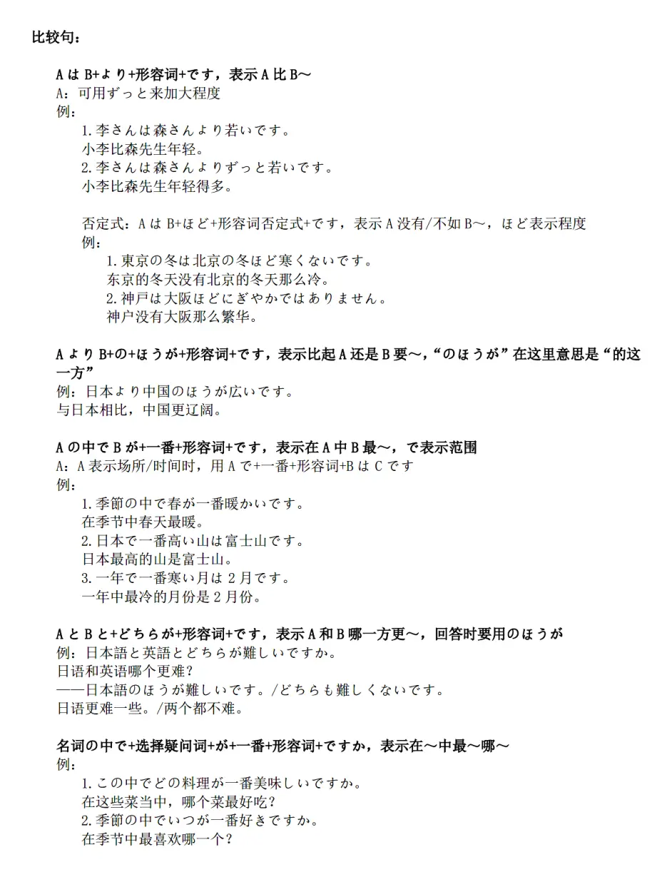 日语自学笔记 比较句 哔哩哔哩