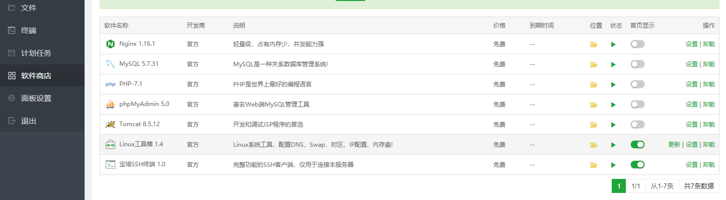 使用安装宝塔安装服务器和配置安全组放行端口号插图5