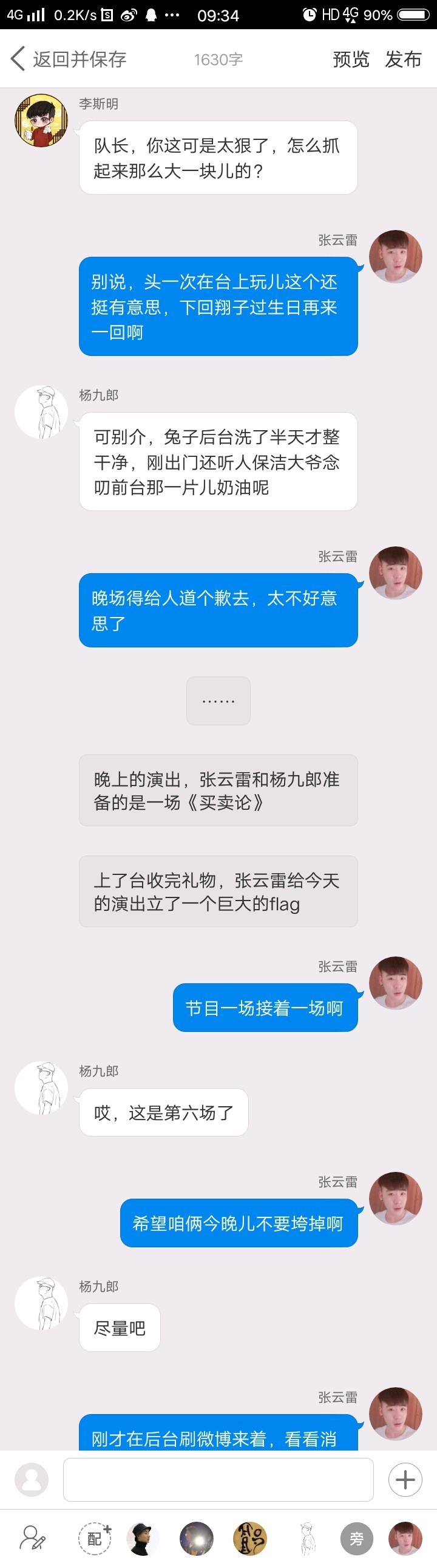 《后台那些事儿》【九辫儿现实友情向】51