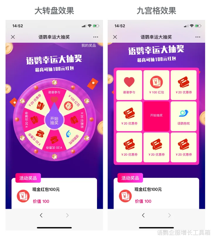 微信抽奖小程序