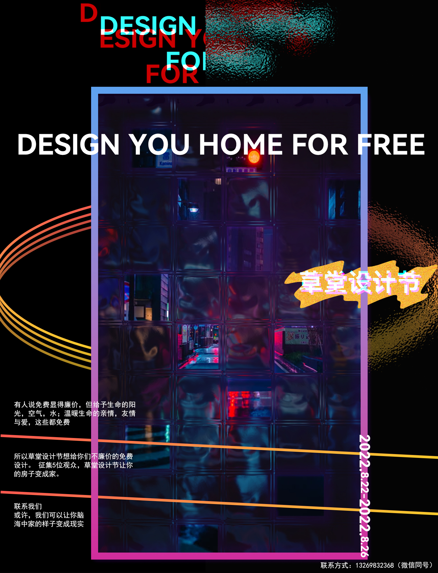 草堂设计节 | Design your home for free - 哔哩哔哩
