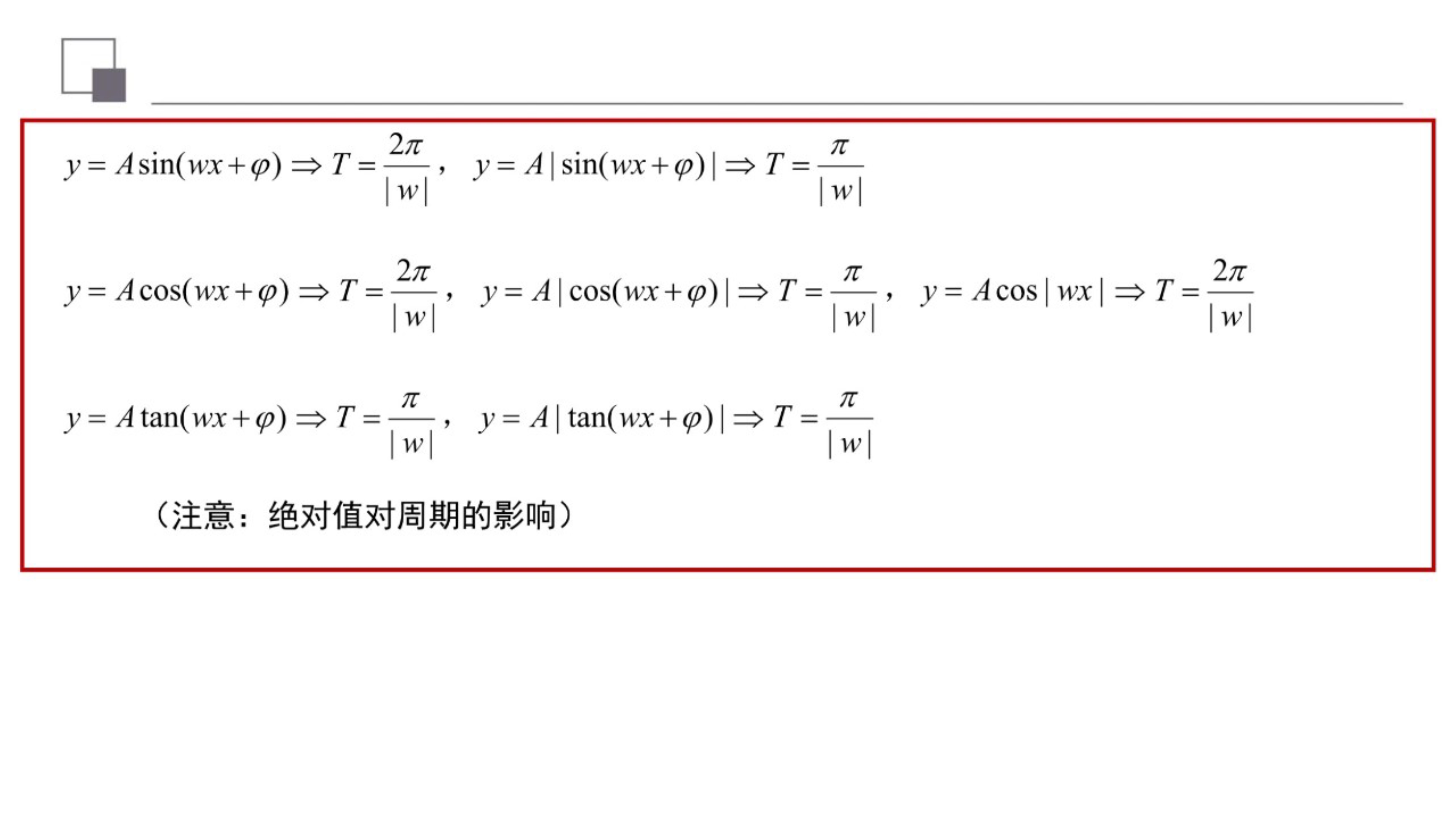 三角函数的周期性 - 哔哩哔哩