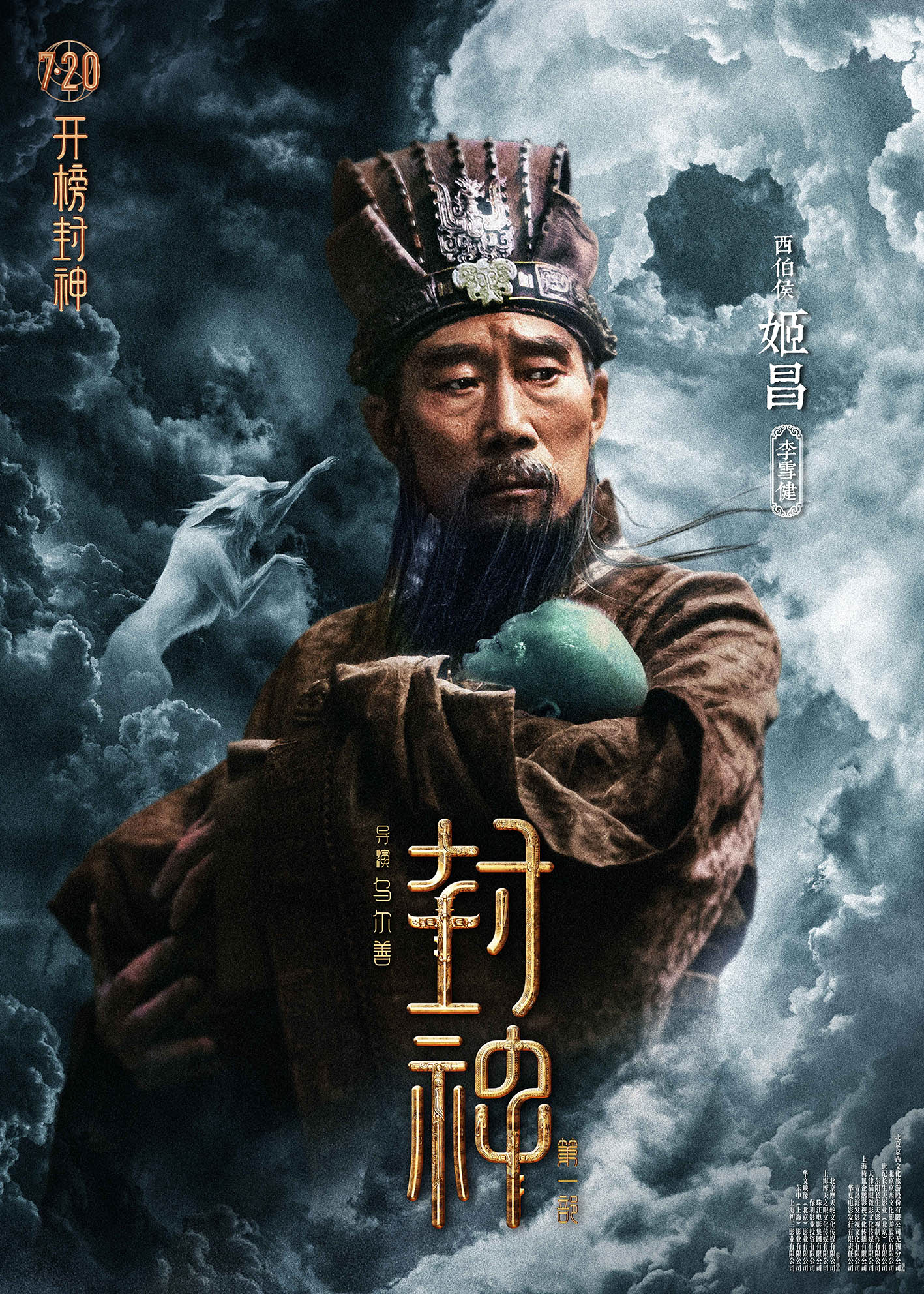 电影《封神第一部》发布角色海报，18位封神人物登场 - 哔哩哔哩