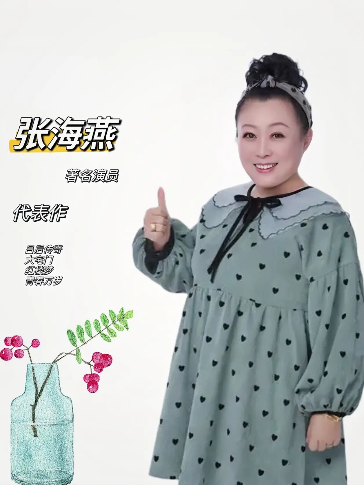 张海燕代言费 张海燕肖像权代言
