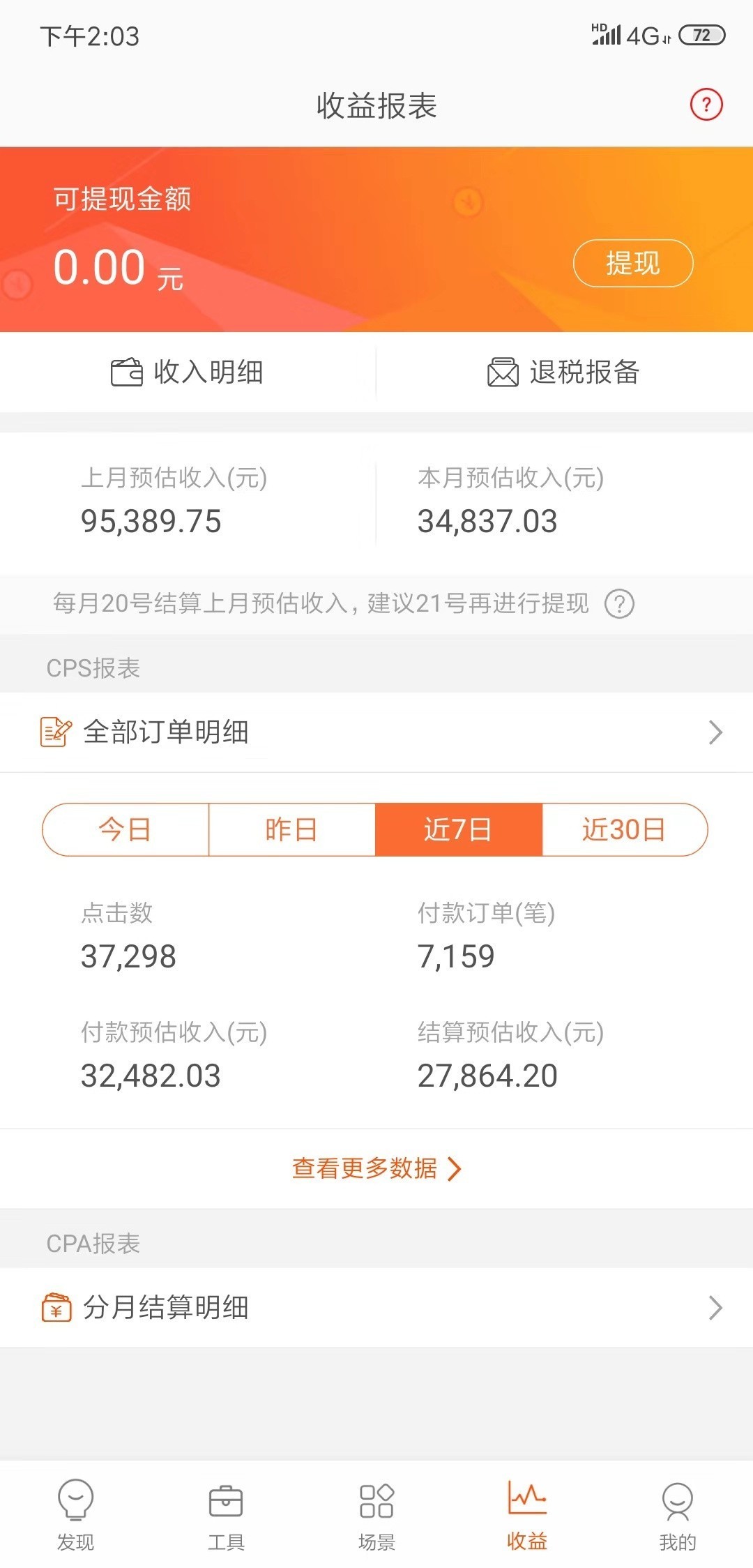 淘宝联盟怎么推广?