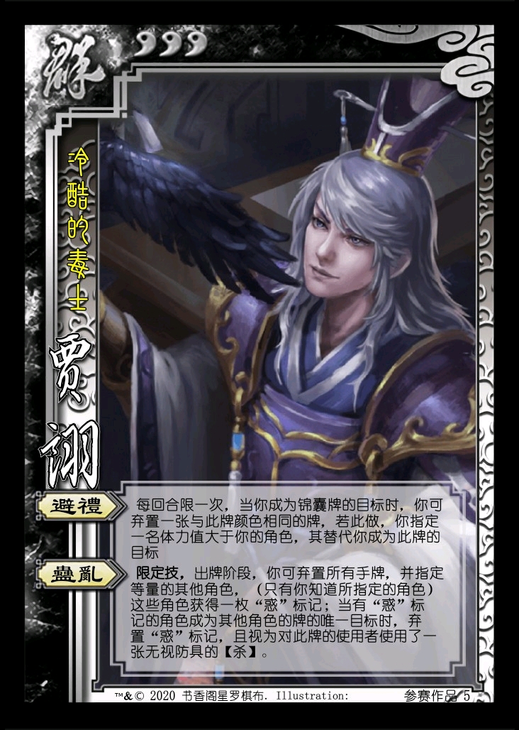 【三国杀】星棋"贾诩"投票