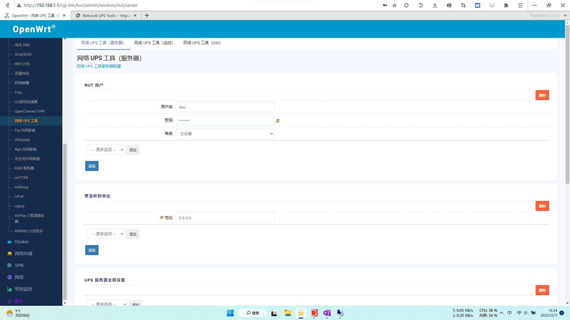 UPS使用openwrt为NAS和windows提供nut服务 哔哩哔哩