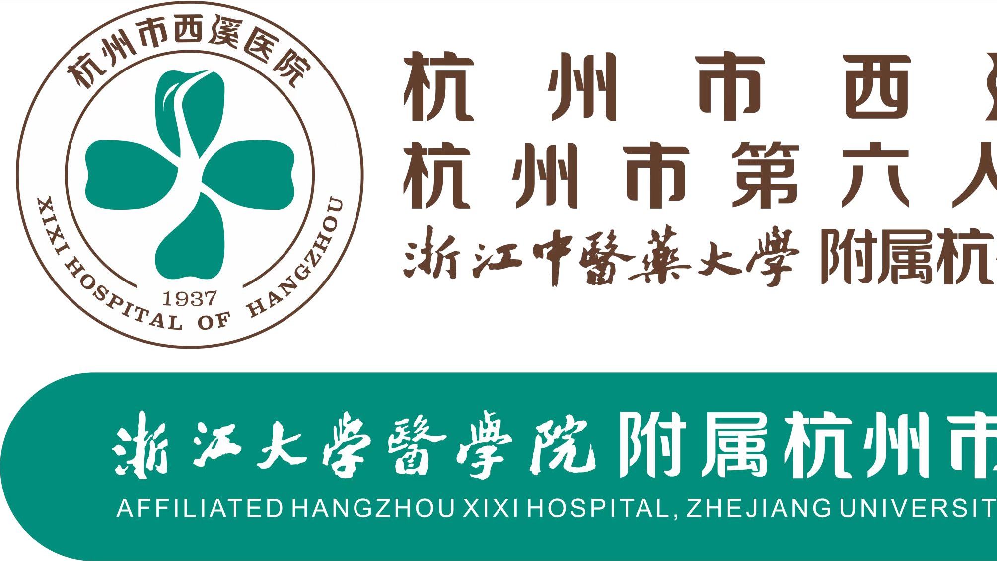 杭州市西溪医院全面恢复门急诊诊疗和住院服务_杭州网
