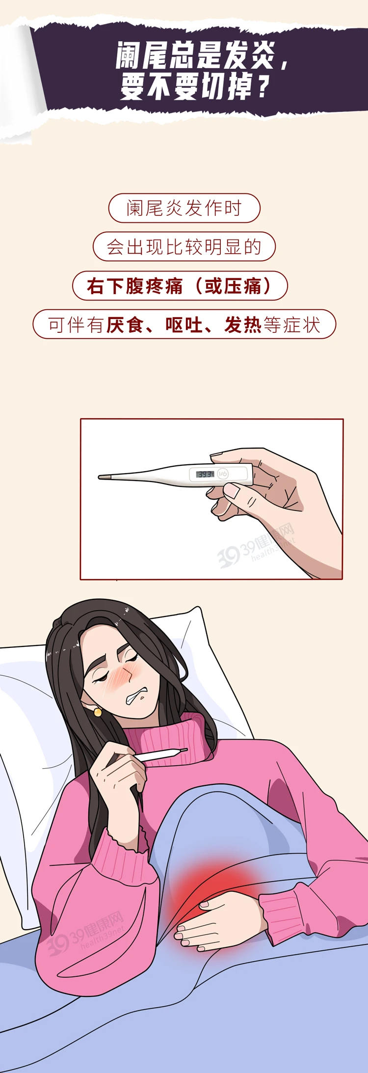 人体最没用的这个器官切掉反而更好5