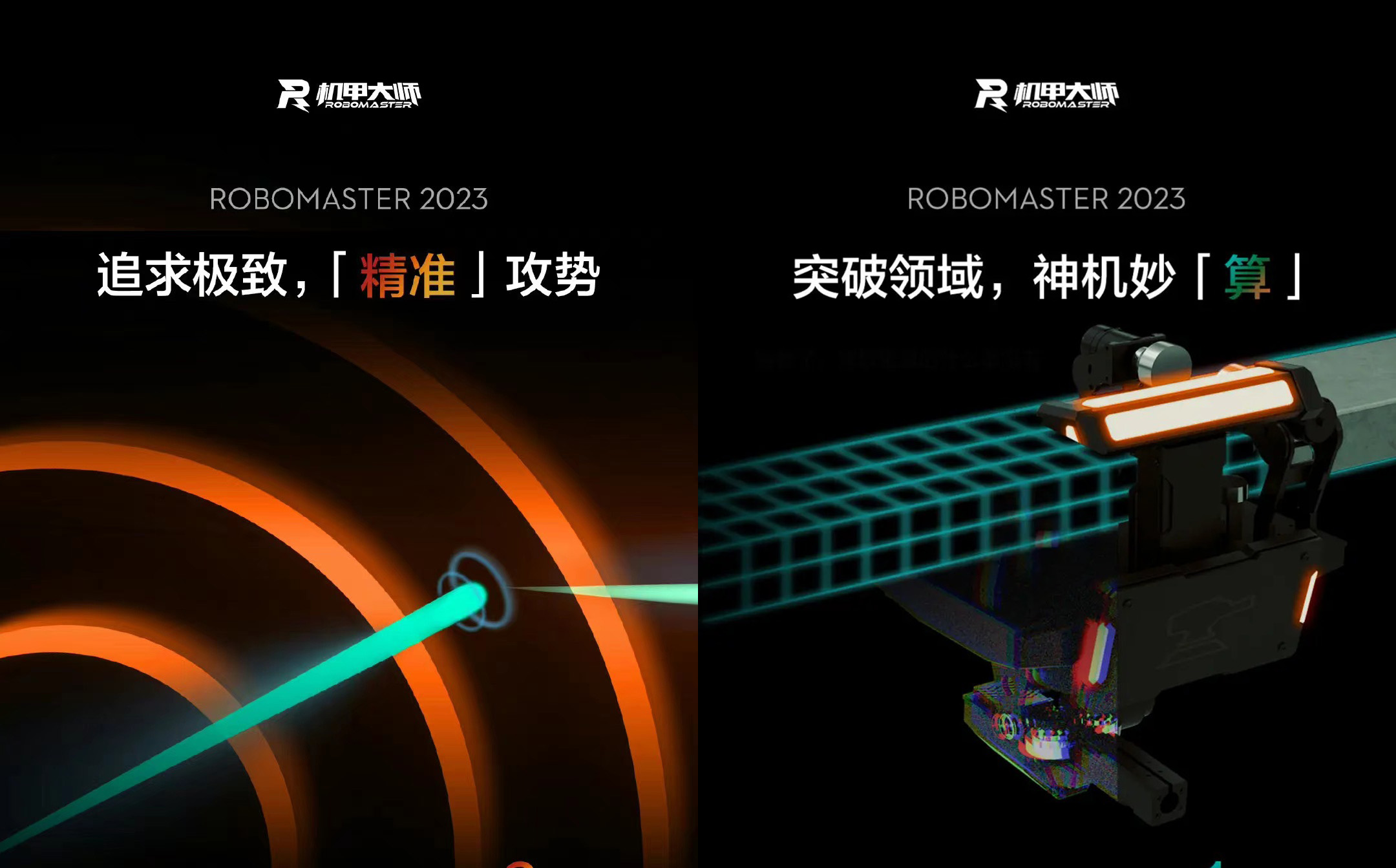 RoboMaster 2023 赛季规则已出，精准射击全靠红外电子靶助你乘风破浪！ - 哔哩哔哩